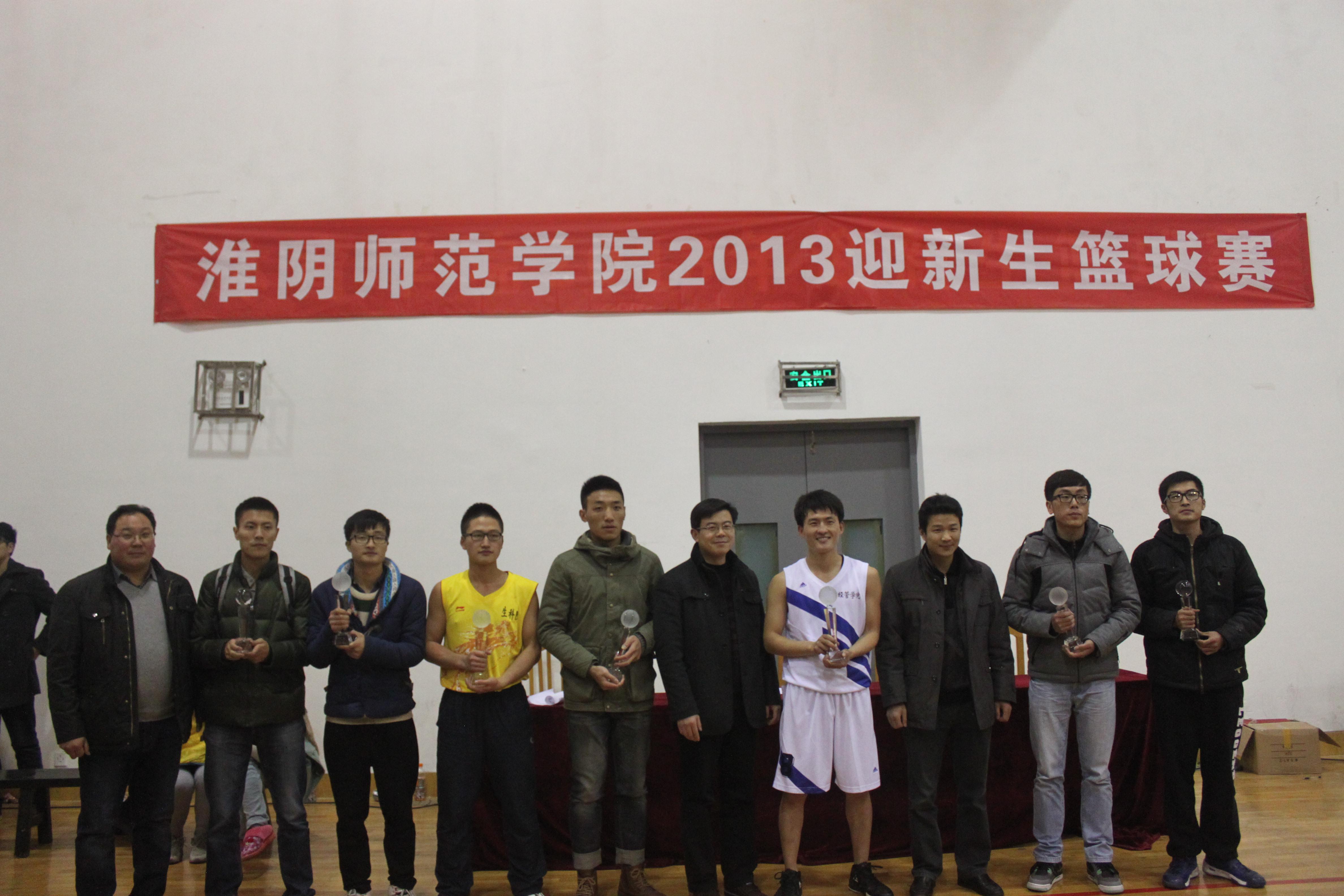 我校2013迎新生篮球赛正式落幕-淮阴师范学院体育学院